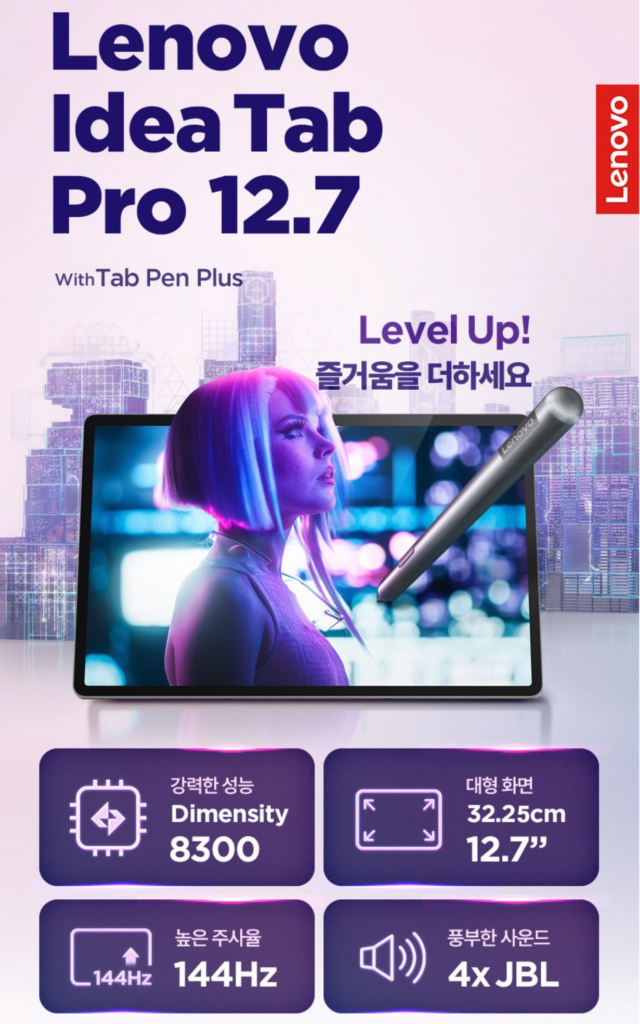 백투스쿨 레노버 태블릿PC Idea Tab Pro 12.7 모델명(TB373FU) 제품 이미지